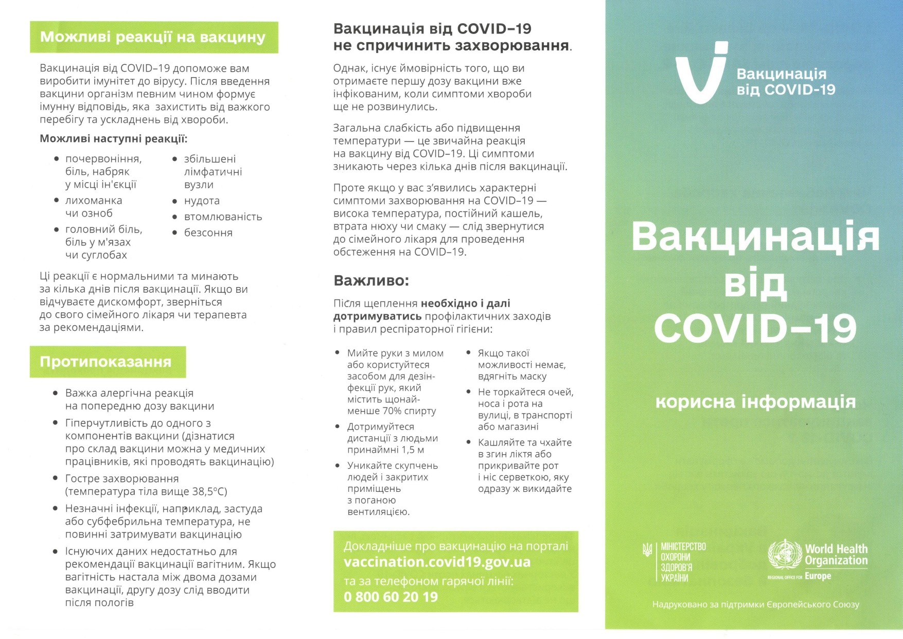 Вакцинація від COVID-19