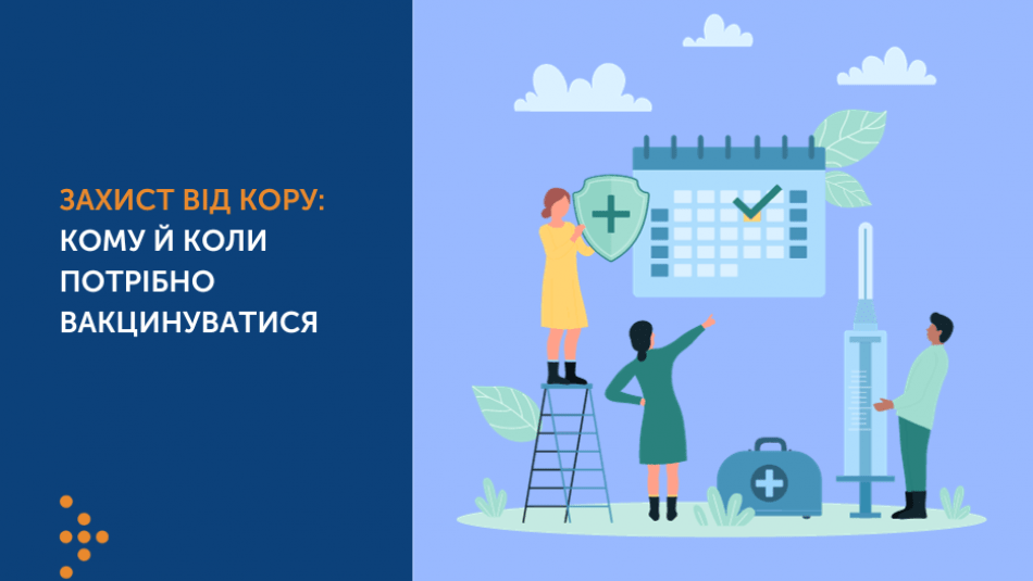 ЗАХИСТ ВІД КОРУ: КОМУ Й КОЛИ ПОТРІБНО ВАКЦИНУВАТИСЯ