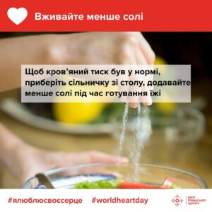 9 порад для здоров’я вашого серця