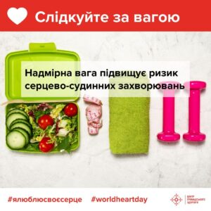 9 порад для здоров’я вашого серця
