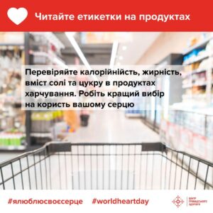 9 порад для здоров’я вашого серця