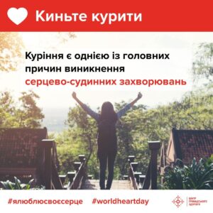 9 порад для здоров’я вашого серця