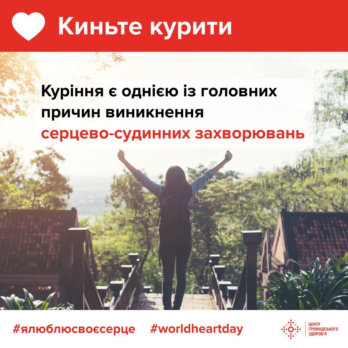 9 порад для здоров’я вашого серця