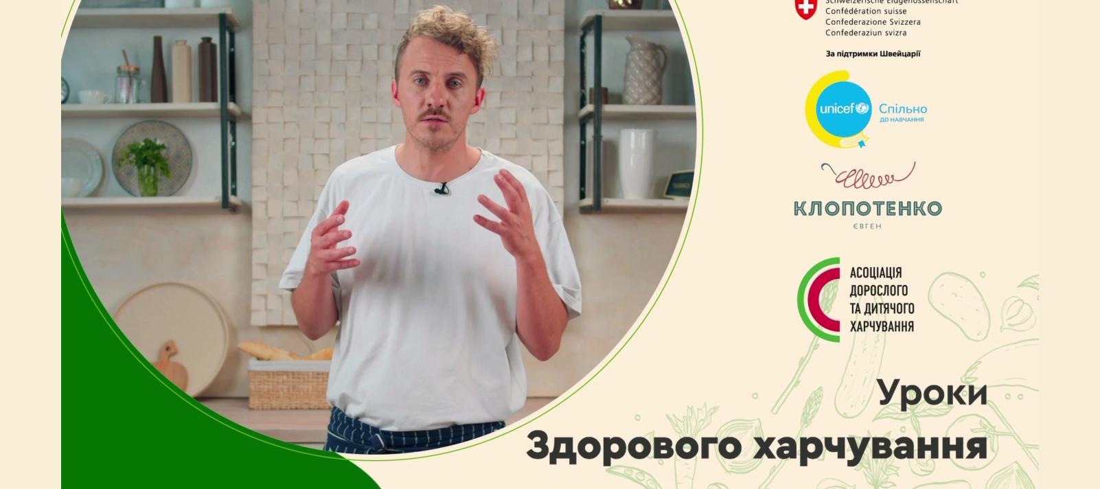 Відеокурс про здорове харчування з Євгеном Клопотенком