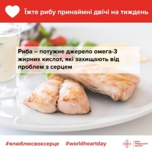 9 порад для здоров’я вашого серця