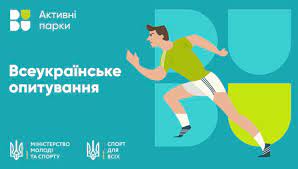 Всеукраїнське опитування. А ти займаєшся спортом?