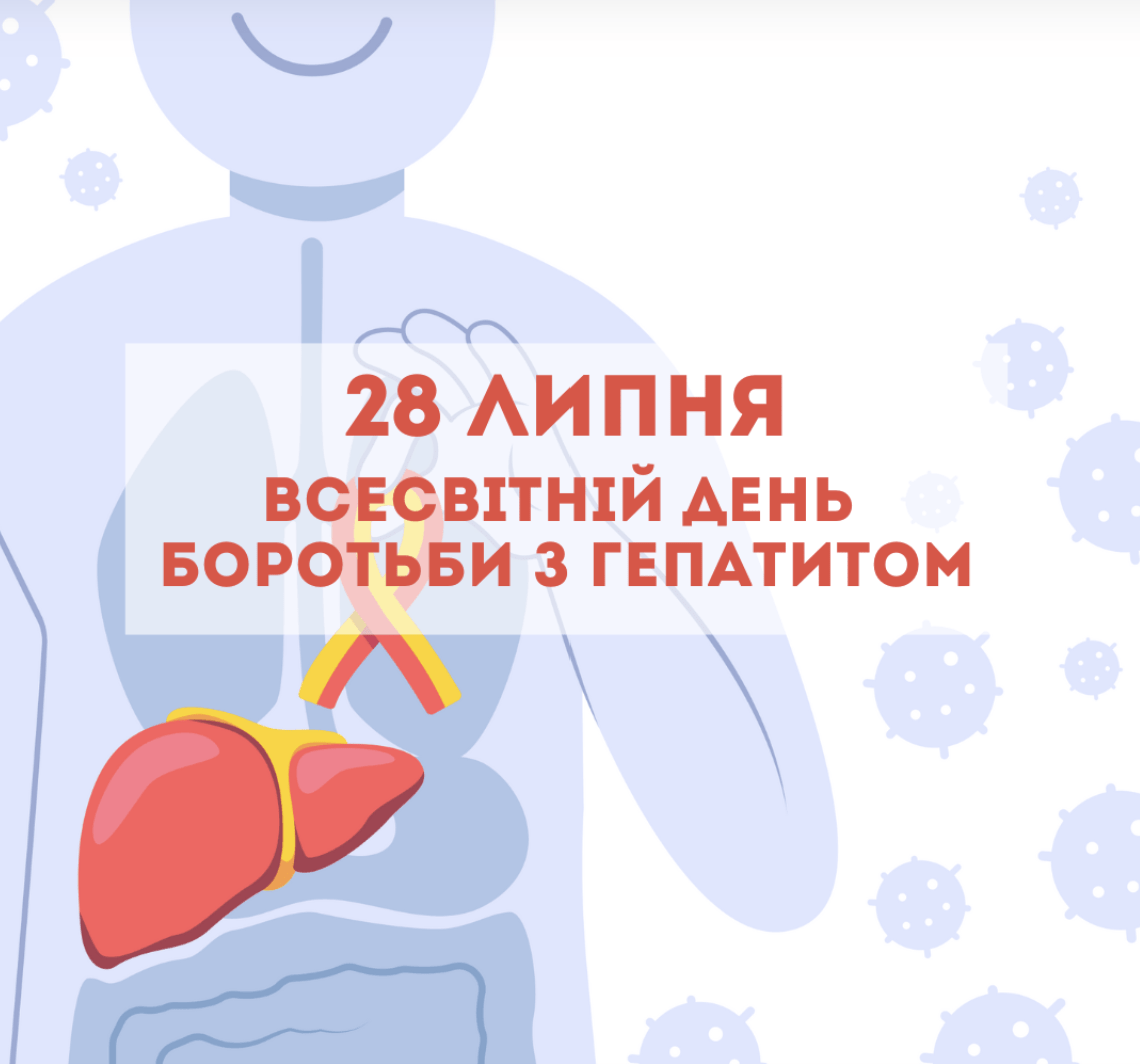 ВІРУСНИЙ ГЕПАТИТ C