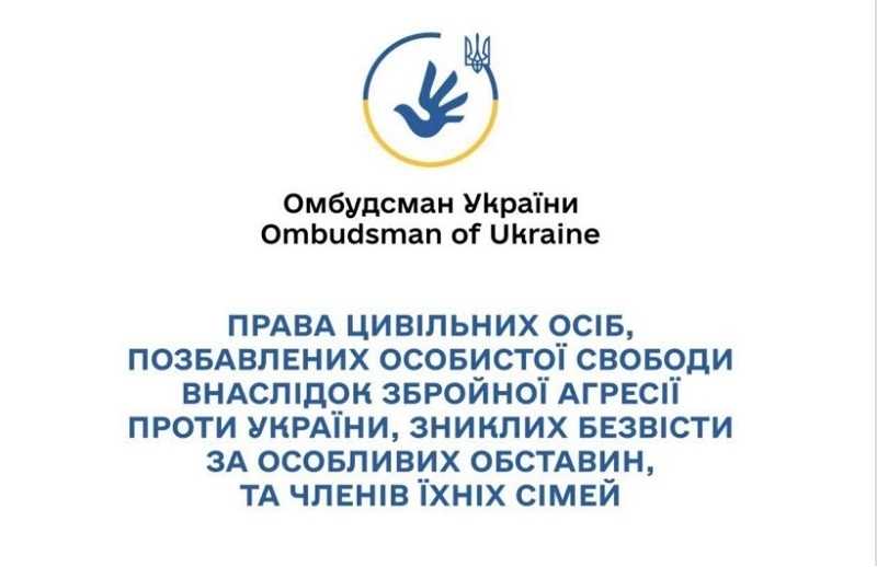 Дорожня карта щодо прав цивільних осіб, позбавлених особистої свободи внаслідок збройної агресії проти України